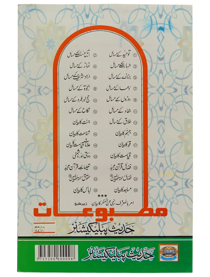 Rozon Kay Masail - Dar Ul Andlus
