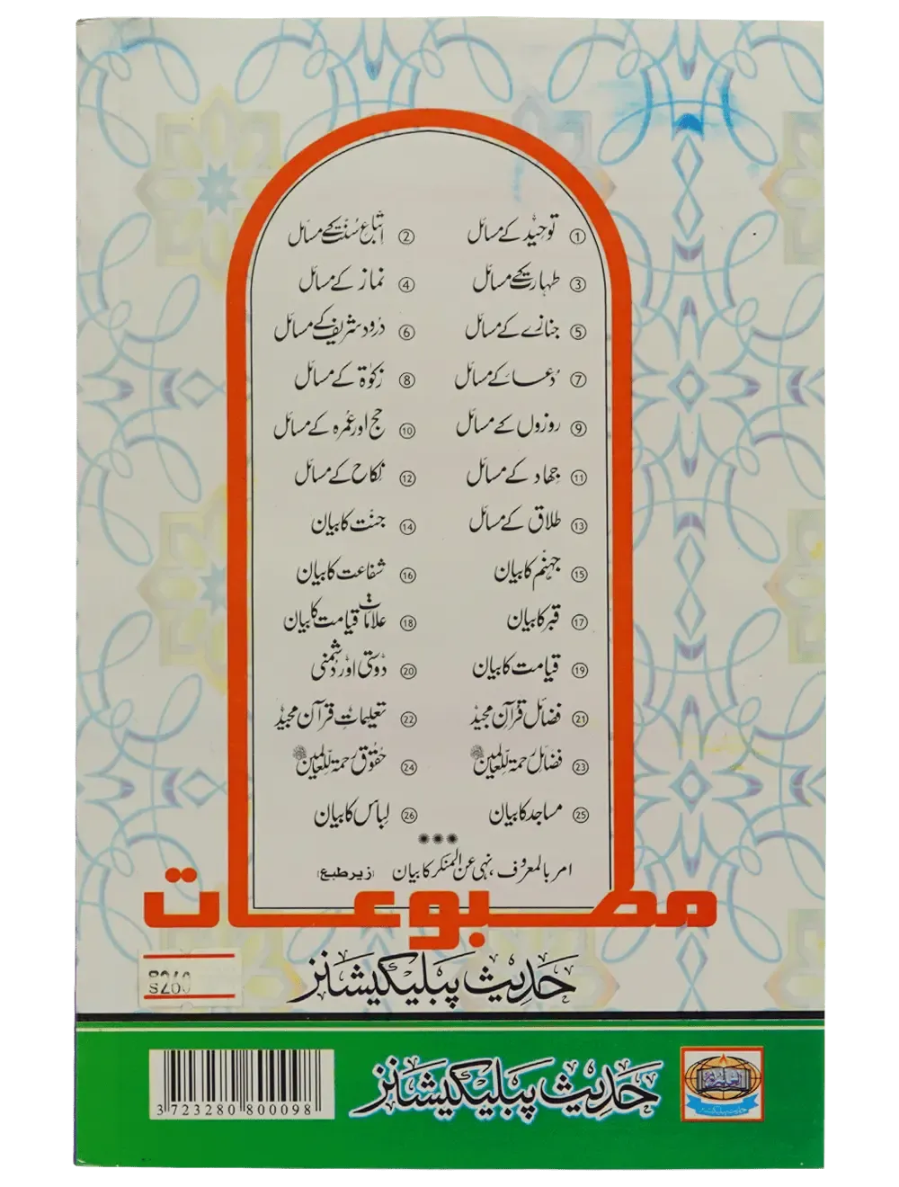 Rozon Kay Masail