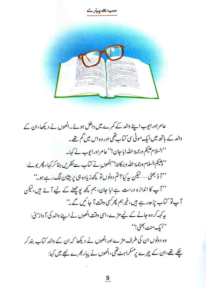 Sab Se Pyaray (Muhammad Rasool Allah) Silsila Qasas ul Anbiya by Ishtiaq Ahmed, inside pages, Darussalam Publishers