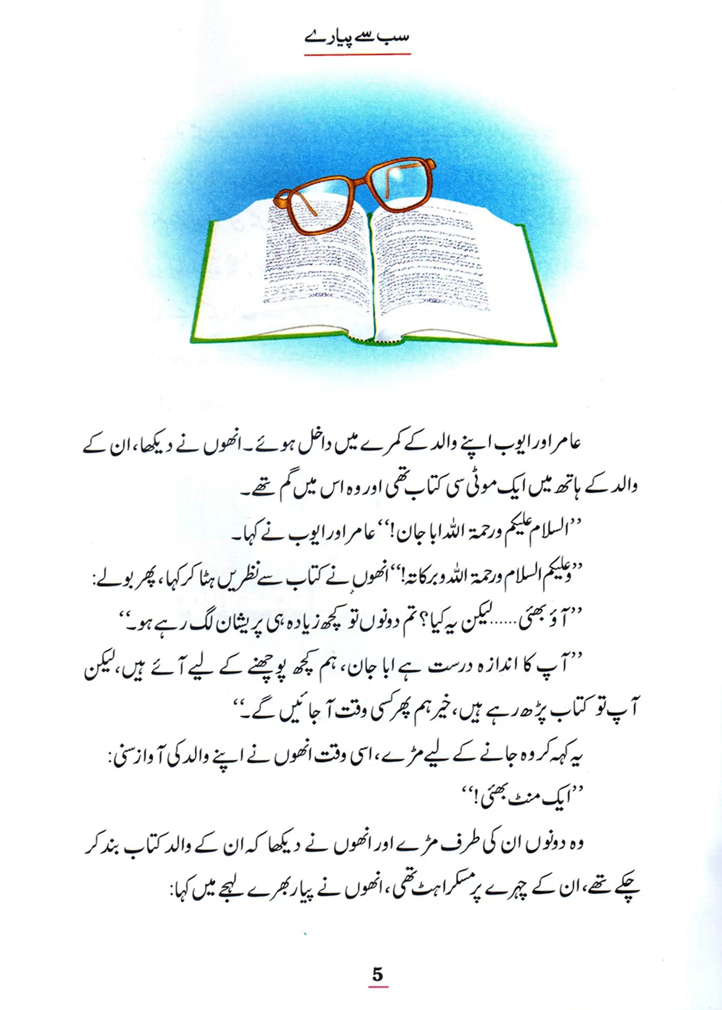 Sab Se Pyaray (Muhammad Rasool Allah) Silsila Qasas ul Anbiya 