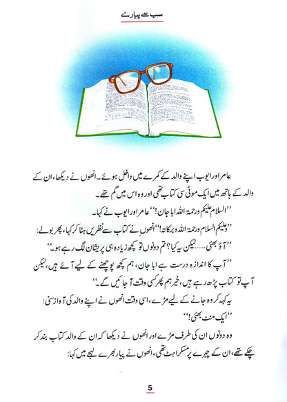 Sab Se Pyaray (Muhammad Rasool Allah) Silsila Qasas ul Anbiya 