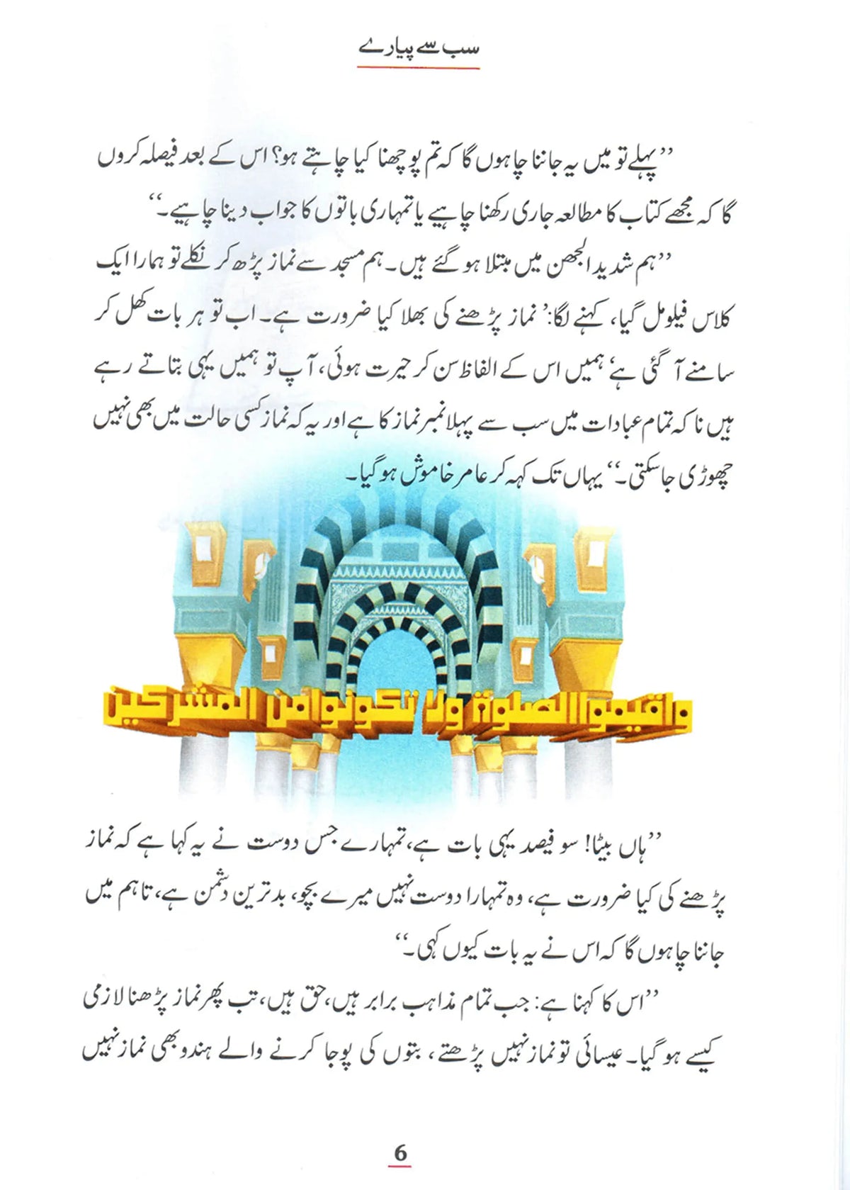 Sab Se Pyaray (Muhammad Rasool Allah) Silsila Qasas ul Anbiya by Ishtiaq Ahmed, inside pages 2, Darussalam Publishers