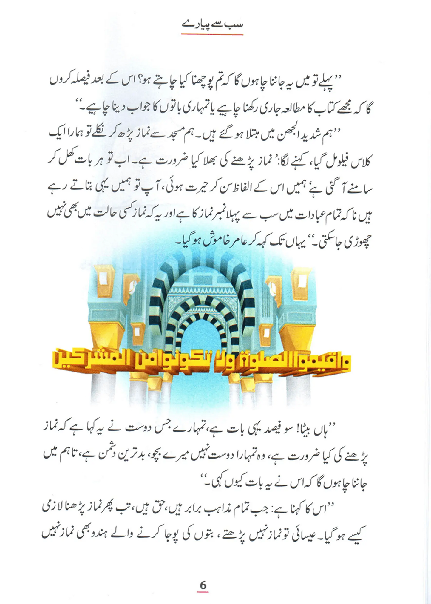 Sab Se Pyaray (Muhammad Rasool Allah) Silsila Qasas ul Anbiya 