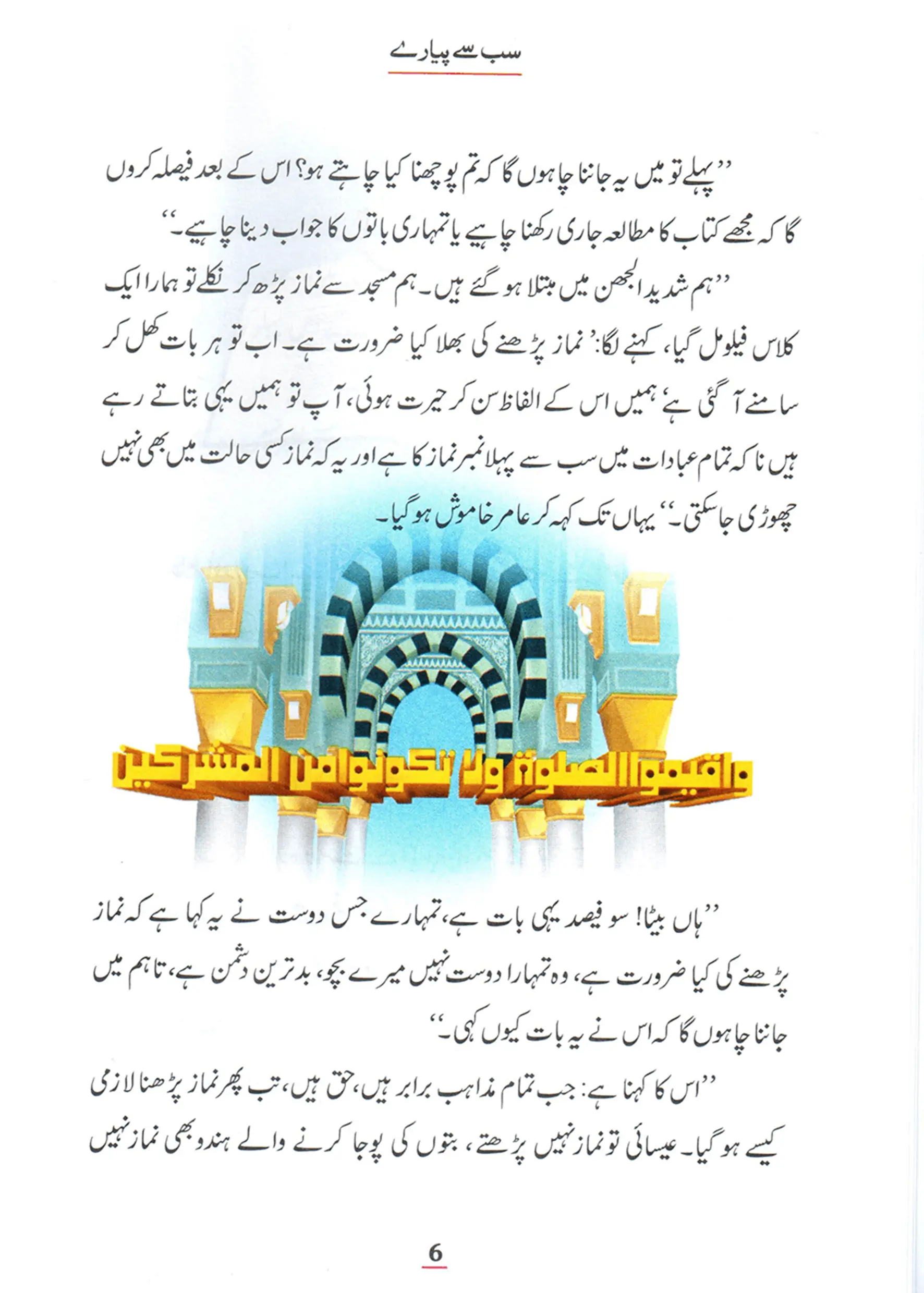 Sab Se Pyaray (Muhammad Rasool Allah) Silsila Qasas ul Anbiya 