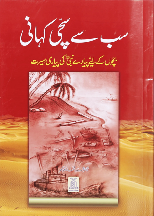 Sab se Sachi Kahaani 