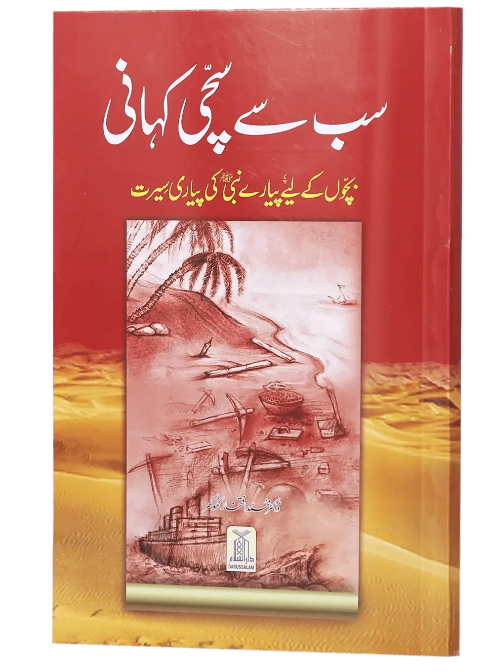 Sab se Sachi Kahaani by Dr. Muhammad Iftikhar Khokhar, front cover 2, Darussalam Publishers