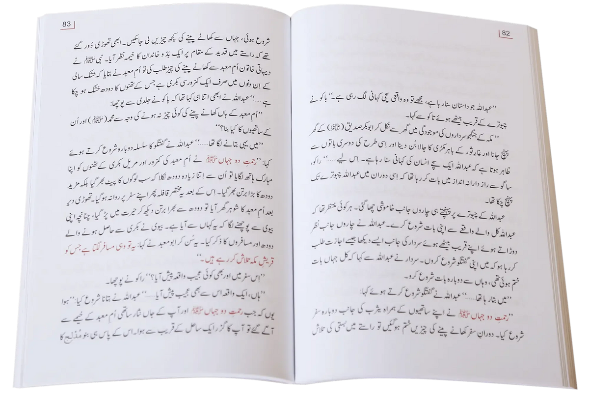 Sab se Sachi Kahaani by Dr. Muhammad Iftikhar Khokhar, inside pages, Darussalam Publishers