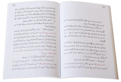 Sab se Sachi Kahaani by Dr. Muhammad Iftikhar Khokhar, inside pages, Darussalam Publishers