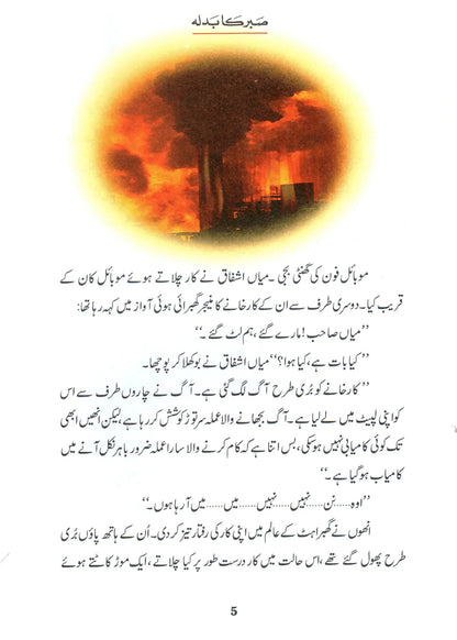 Sabar Ka Badla (Qissa Syedna Ayyub) Silsila Qasas ul Anbiya by Ishtiaq Ahmed, inside pages, Darussalam Publishers