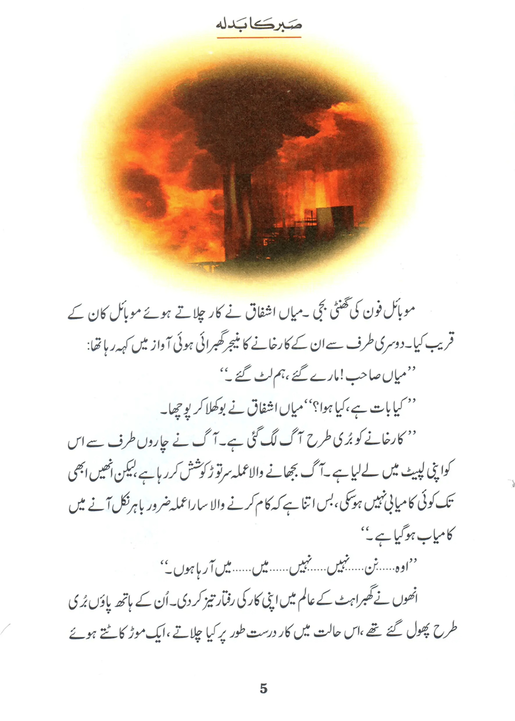 Sabar Ka Badla (Qissa Syedna Ayyub) Silsila Qasas ul Anbiya 