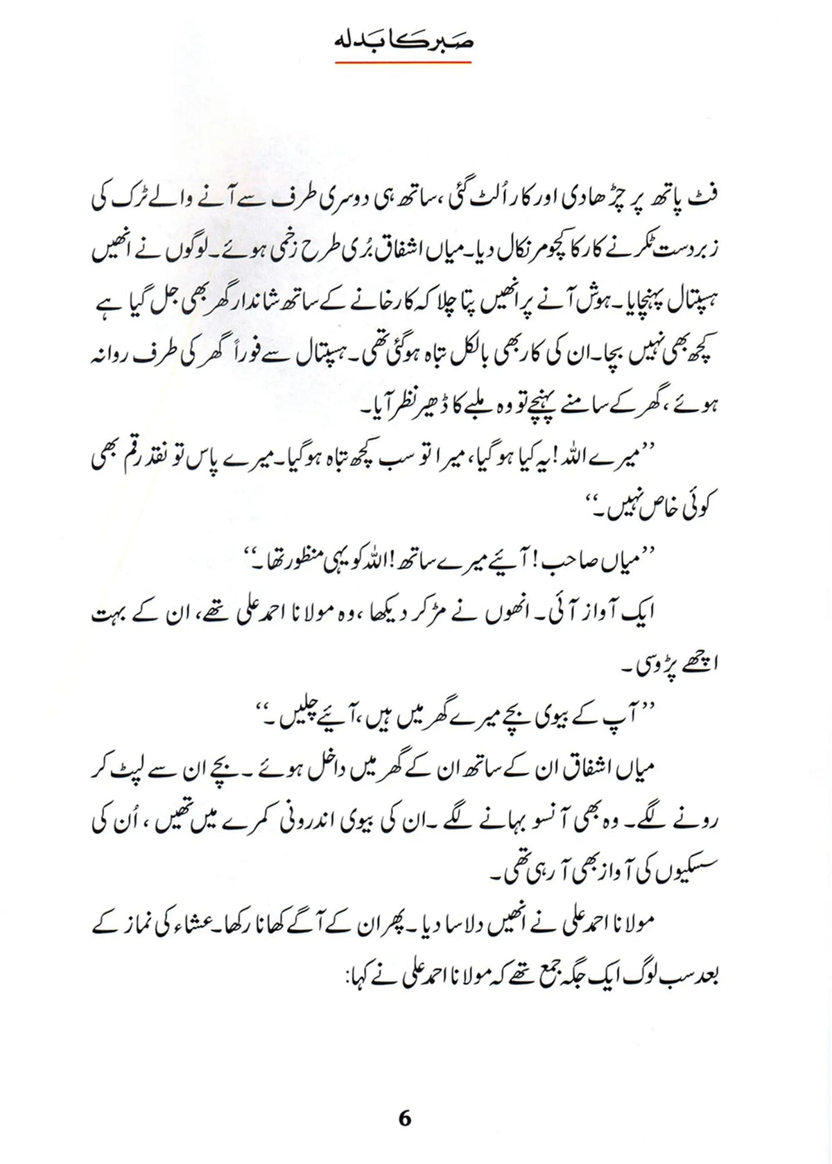 Sabar Ka Badla (Qissa Syedna Ayyub) Silsila Qasas ul Anbiya by Ishtiaq Ahmed, inside pages 2, Darussalam Publishers