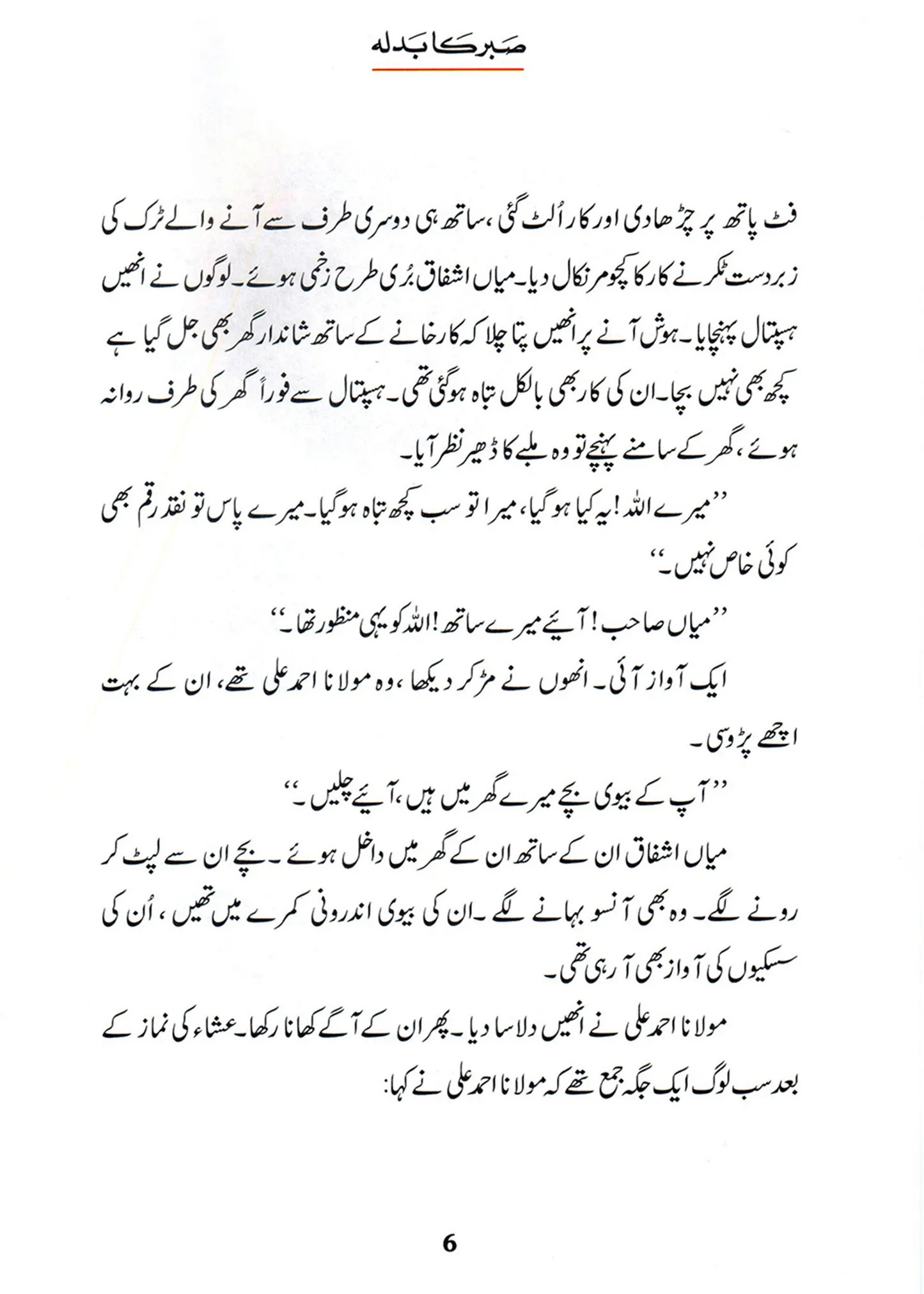 Sabar Ka Badla (Qissa Syedna Ayyub) Silsila Qasas ul Anbiya 