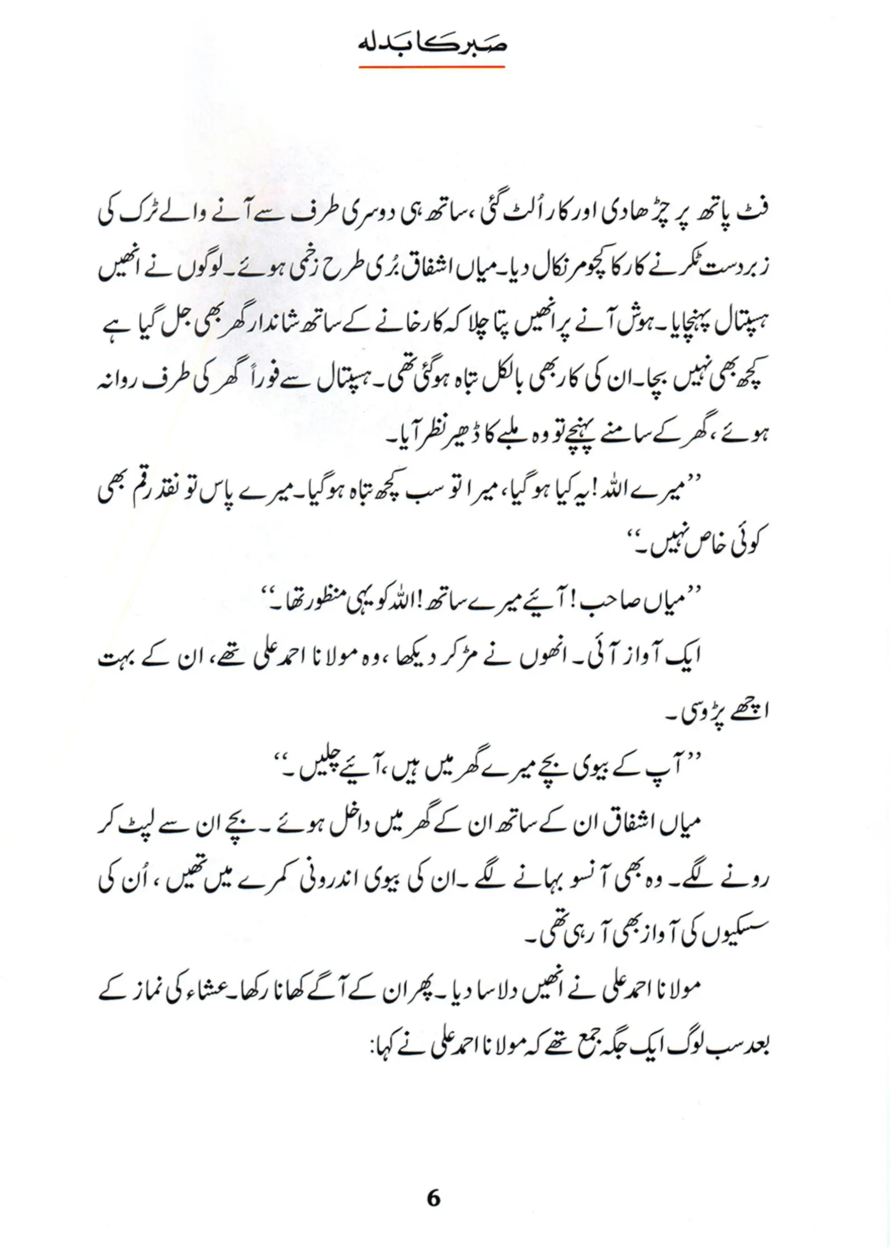 Sabar Ka Badla (Qissa Syedna Ayyub) Silsila Qasas ul Anbiya 