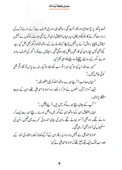 Sabar Ka Badla (Qissa Syedna Ayyub) Silsila Qasas ul Anbiya 