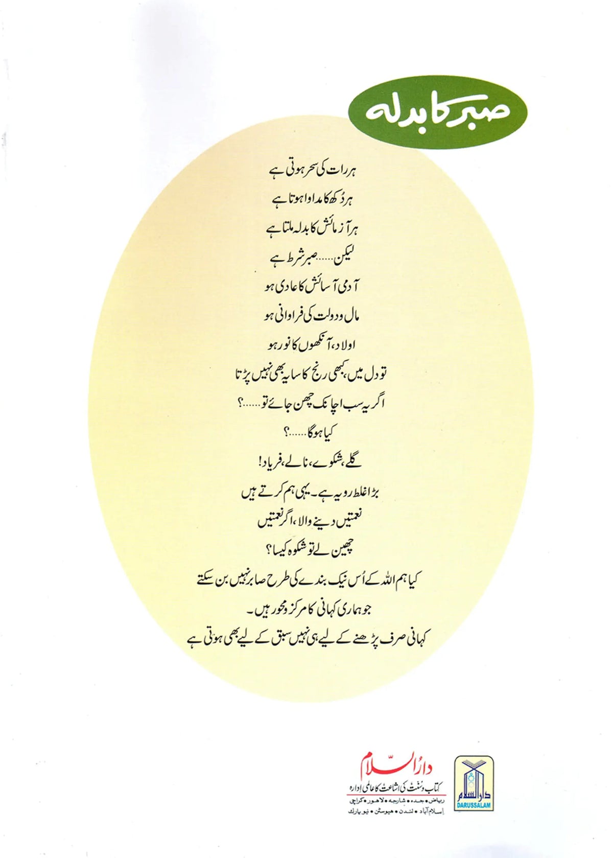 Sabar Ka Badla (Qissa Syedna Ayyub) Silsila Qasas ul Anbiya by Ishtiaq Ahmed, inside pages 3, Darussalam Publishers