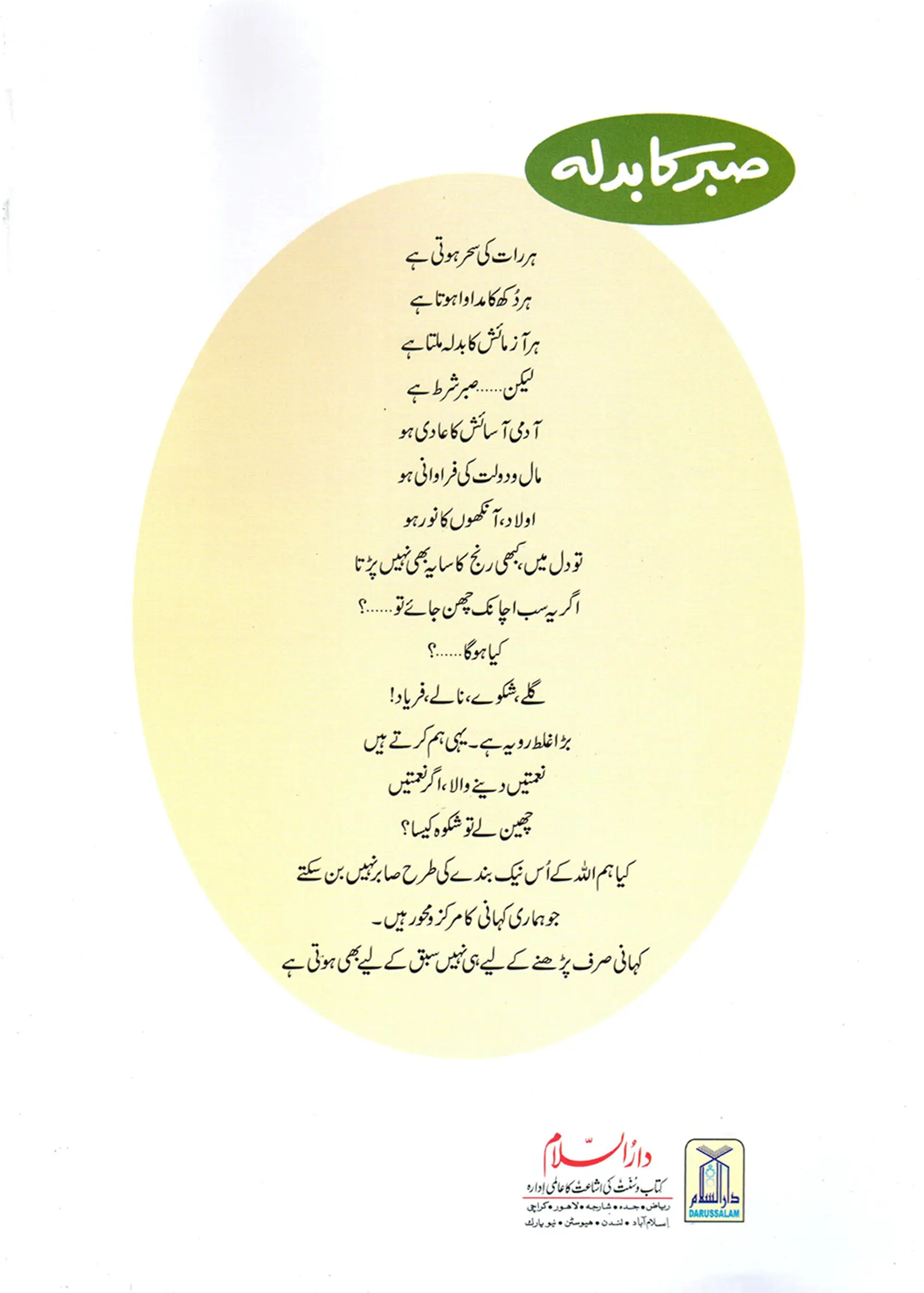Sabar Ka Badla (Qissa Syedna Ayyub) Silsila Qasas ul Anbiya 