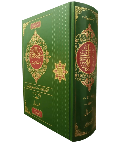 Sabeel un Nijaat (Complete Parah 1 To 30) - Dar Ul Andlus