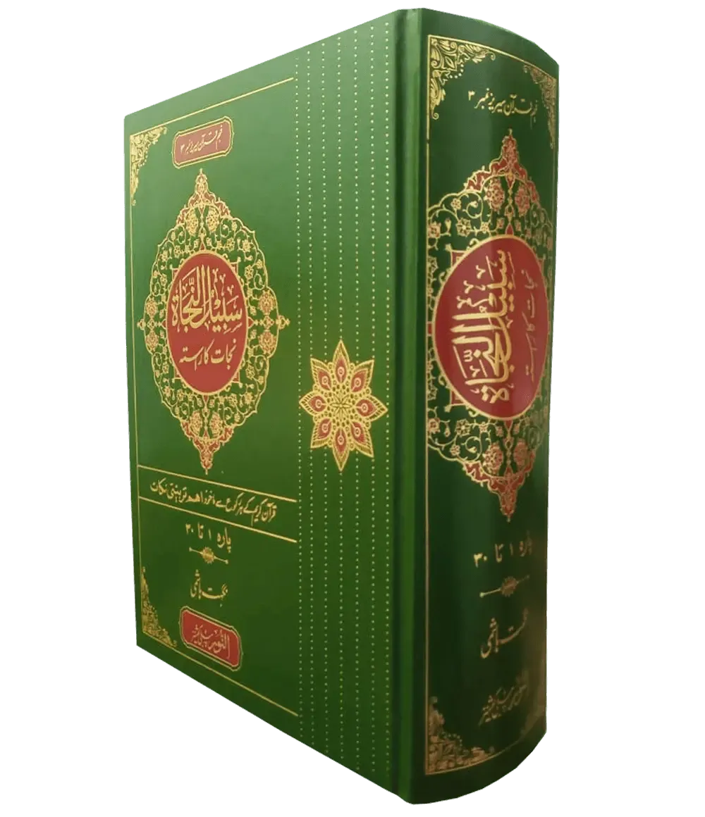 Sabeel un Nijaat (Complete Parah 1 To 30)