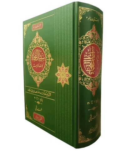 Sabeel un Nijaat (Complete Parah 1 To 30)