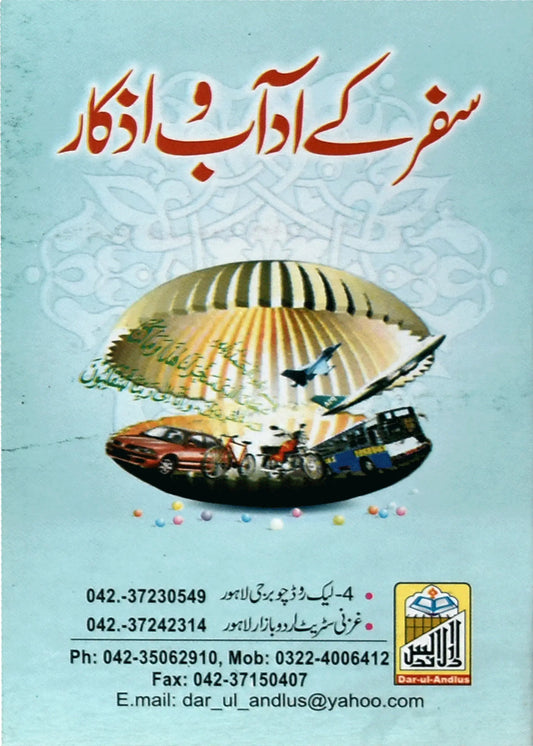 Safar Ky Adab O Azkar (Pocket Size Card), front cover, Dar Ul Andlus