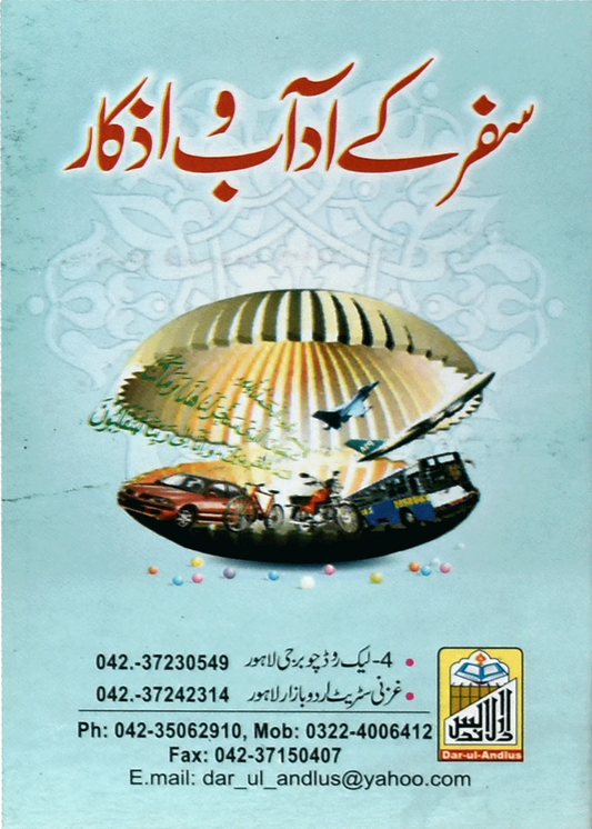 Safar Ky Adab O Azkar (Pocket Size Card) 