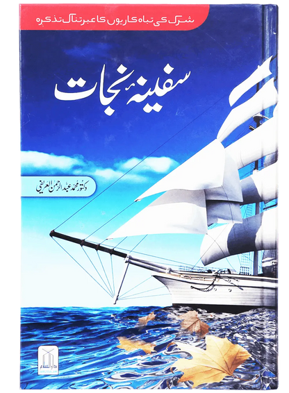 Safeena e Nijaat 