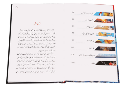 Safeena e Nijaat 