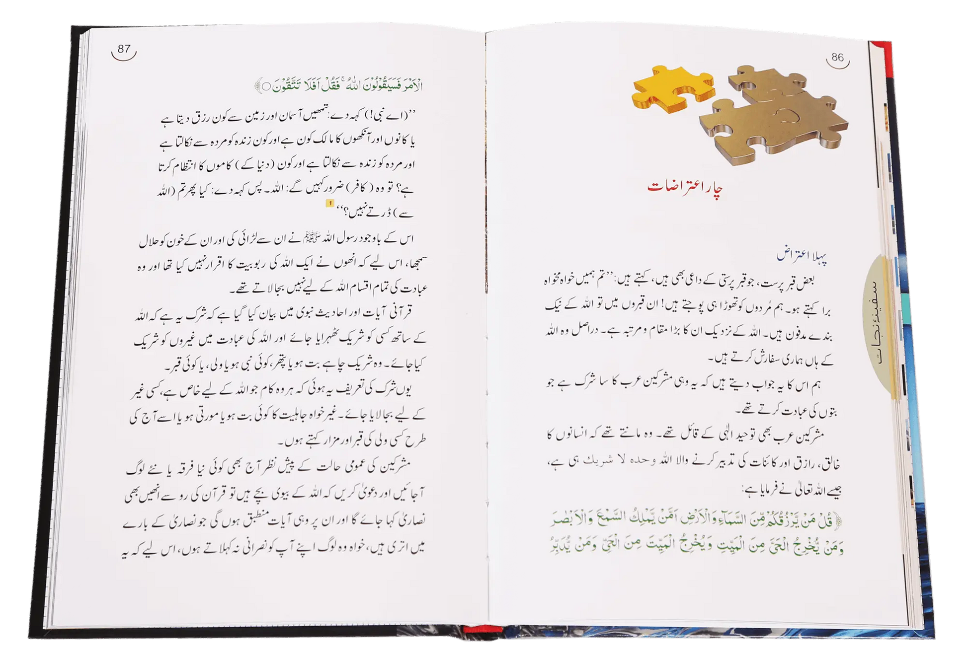 Safeena e Nijaat 