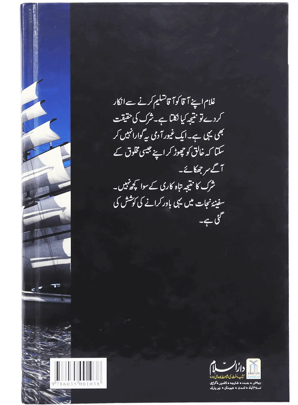 Safeena e Nijaat 
