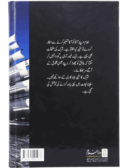 Safeena e Nijaat 