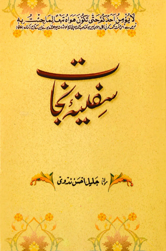 Safinah e Nijat 