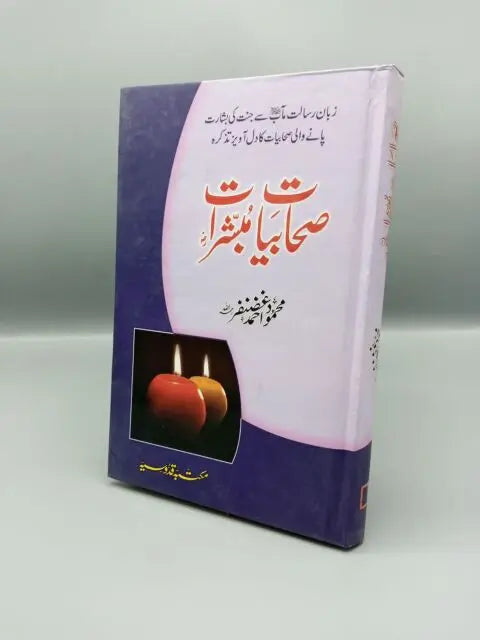 Sahabiyat e Mubashrat 