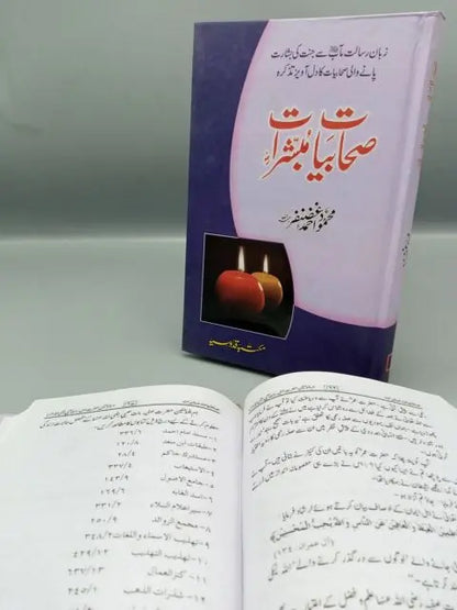 Sahabiyat e Mubashrat 