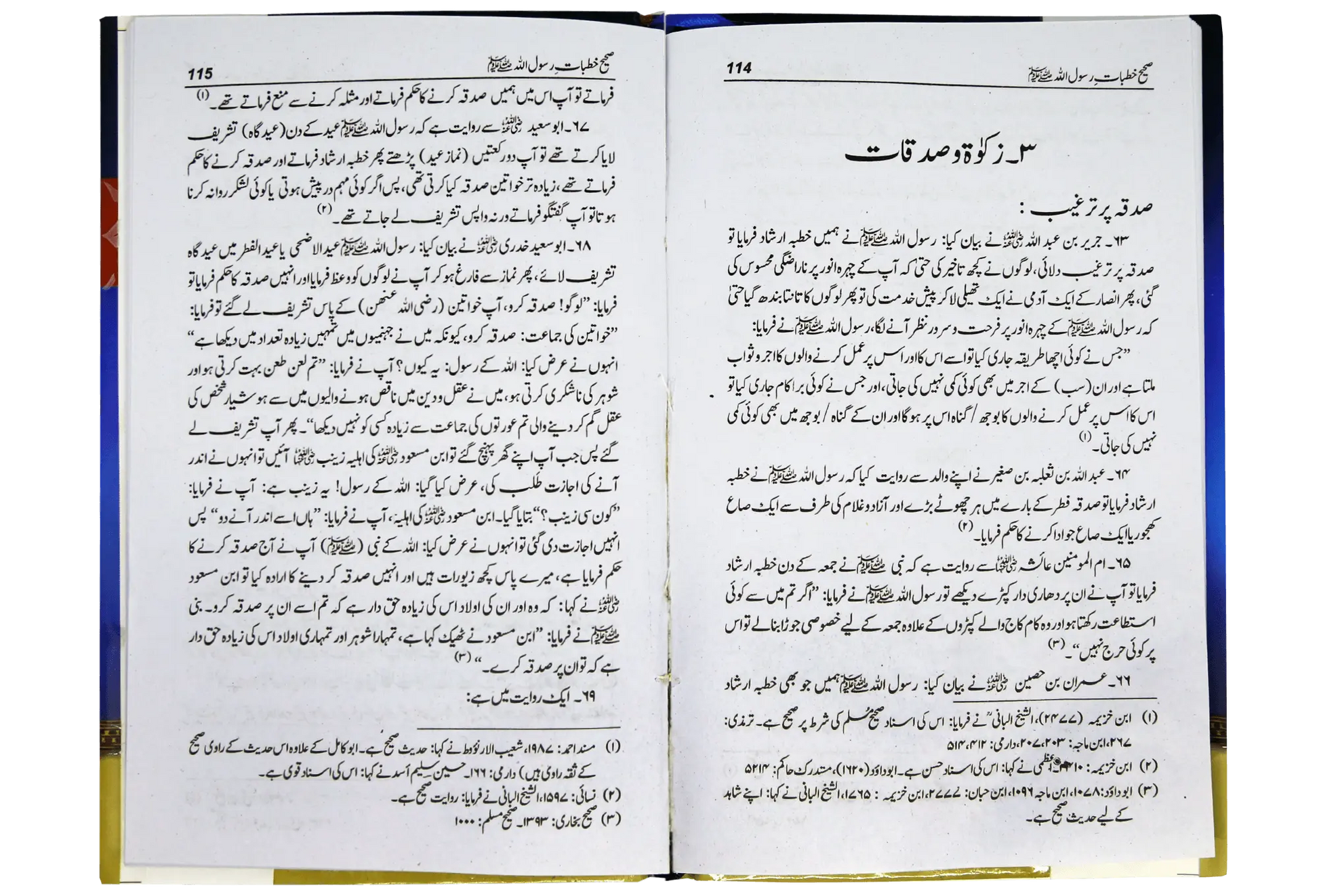 Sahi Khutbat e Rasool(S.A.W) - Dar Ul Andlus