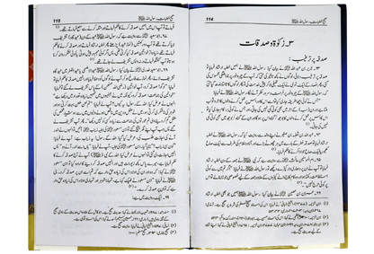 Sahi Khutbat e Rasool(S.A.W) - Dar Ul Andlus