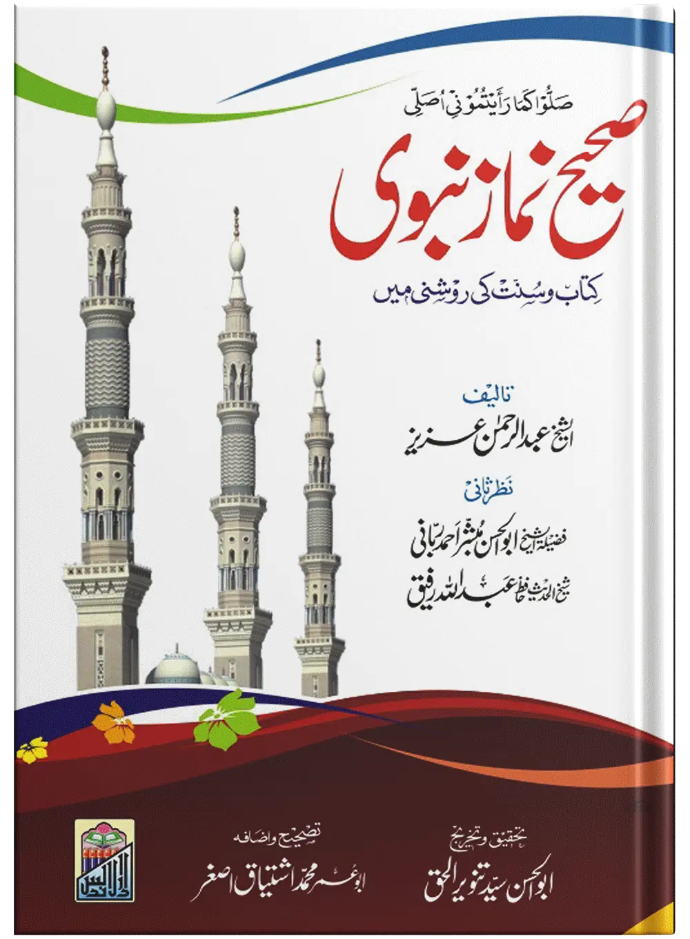 Sahi Namaz E Nabvi (Hard Cover) 