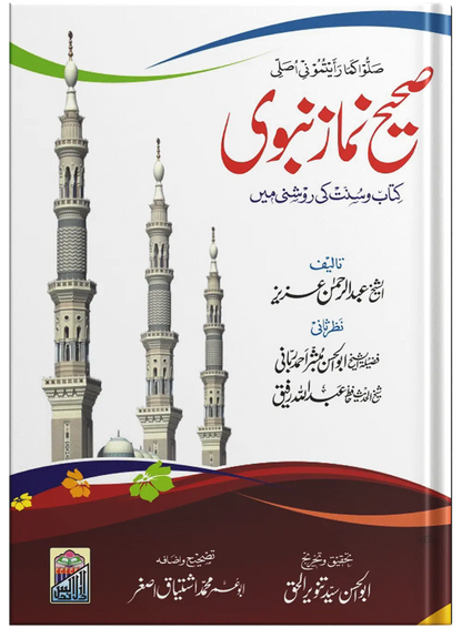 Sahi Namaz E Nabvi (Hard Cover) 