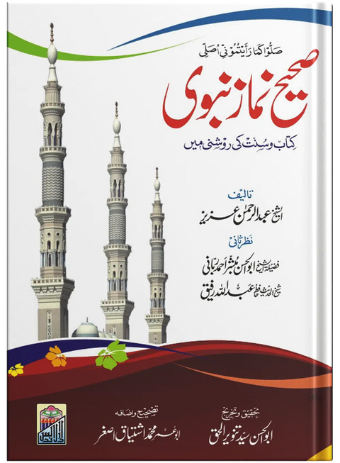 Sahi Namaz E Nabvi (Hard Cover)