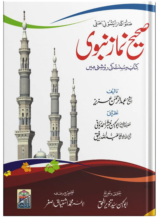 Sahi Namaz E Nabvi (Hard Cover) 