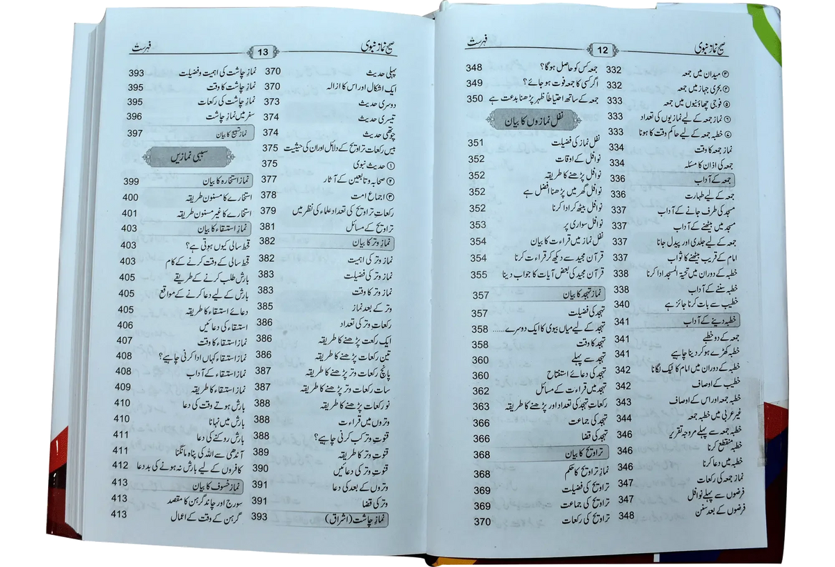 Sahi Namaz E Nabvi (Hard Cover) by Shiekh Abdur Rehman Aziz, Maulana Mubashir Ahmad Rabbani, inside pages, Dar Ul Andlus