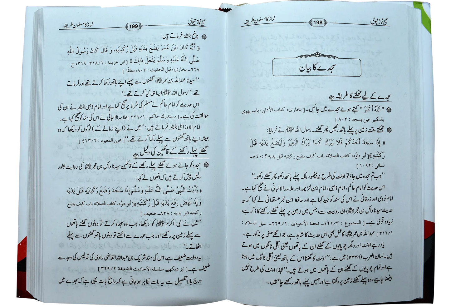 Sahi Namaz E Nabvi (Hard Cover) 