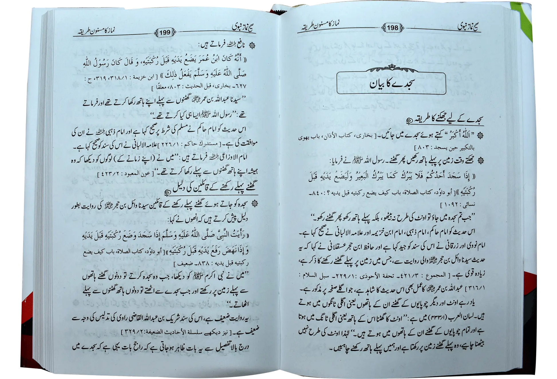 Sahi Namaz E Nabvi (Hard Cover) 