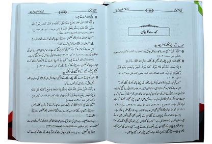 Sahi Namaz E Nabvi (Hard Cover) 