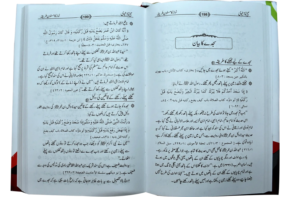 Sahi Namaz E Nabvi (Hard Cover) by Shiekh Abdur Rehman Aziz, Maulana Mubashir Ahmad Rabbani, inside pages 2, Dar Ul Andlus