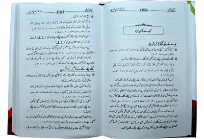 Sahi Namaz E Nabvi (Hard Cover) by Shiekh Abdur Rehman Aziz, Maulana Mubashir Ahmad Rabbani, inside pages 2, Dar Ul Andlus