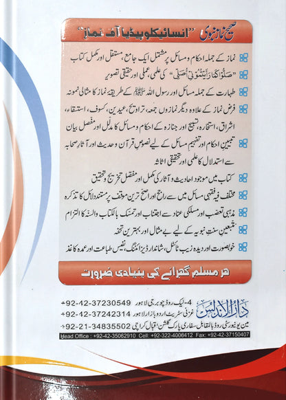 Sahi Namaz E Nabvi (Hard Cover) 