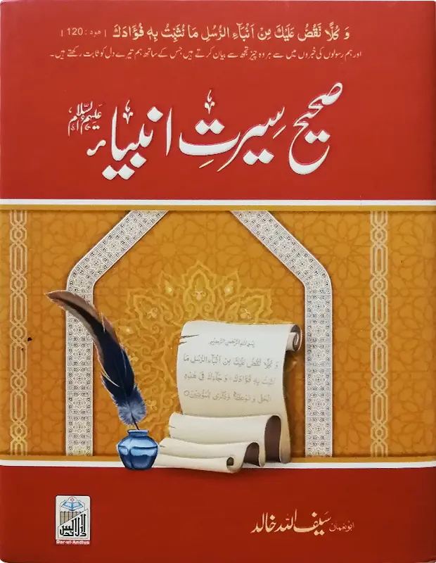 Sahi Seerat e Ambiya A.S (By Saifullah Khalid) 