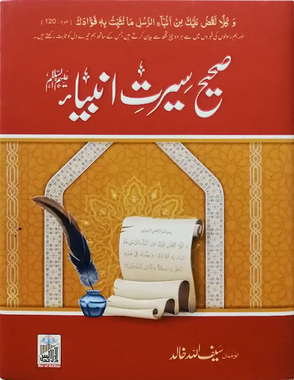 Sahi Seerat e Ambiya A.S (By Saifullah Khalid) 
