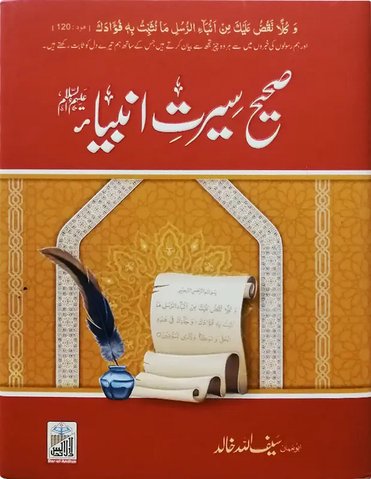 Sahi Seerat e Ambiya A.S (By Saifullah Khalid) 