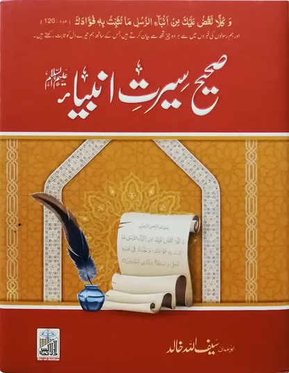 Sahi Seerat e Ambiya A.S (By Saifullah Khalid)